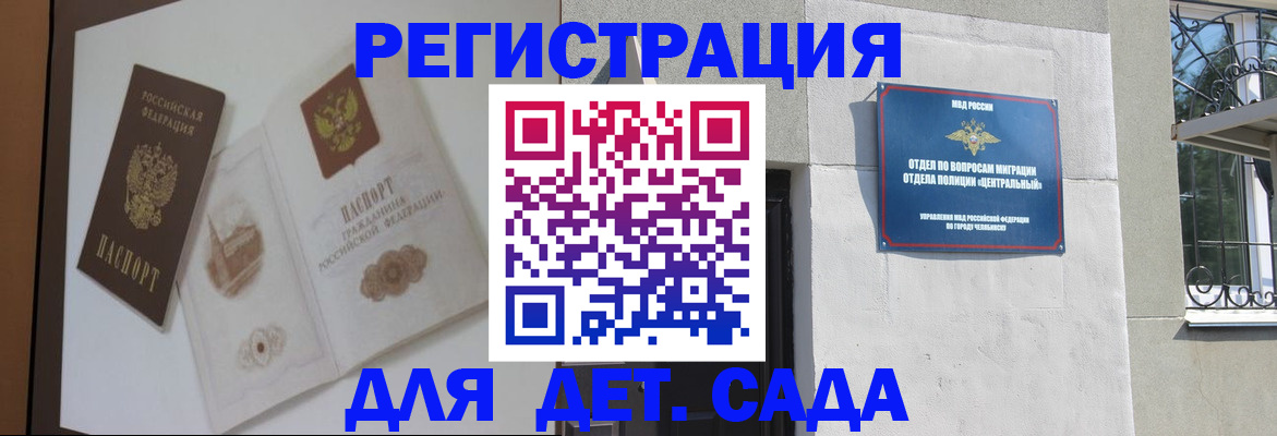 временная регистрация купить в Еманжелинске