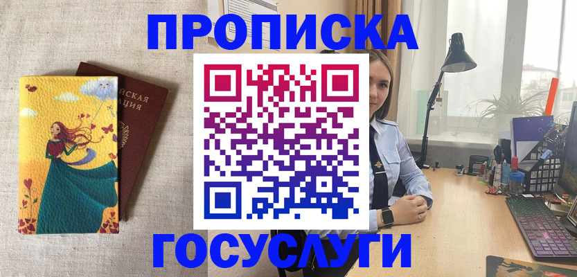 временная прописка в Еманжелинске