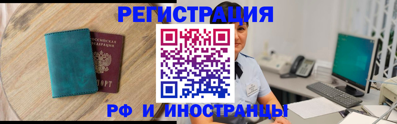 прописка для работы в Еманжелинске